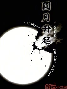 Full Moon Rises