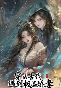 Travel Back to Ancient Times and Meet the Most Beautiful Wife