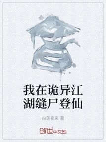 I Sewed Corpses Together in the Strange Rivers and Lakes and Ascended to Immortality