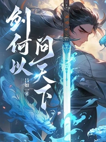 Why Does the Sword Ask the World?