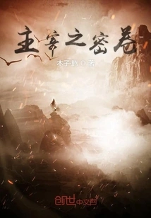 The Secret Scroll of the Lord