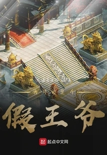 I Might Be a Fake Prince