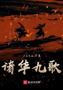 Nine Songs of Zhuhua