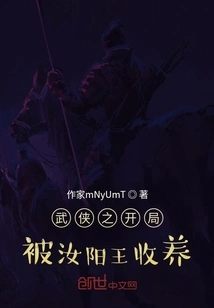 The Beginning of Martial Arts: Adopted by King Ruyang