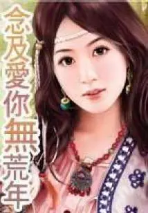 Thinking of Loving You Forever