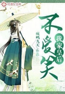 My Queen Doesn't Like to Laugh