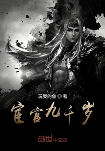 The Eunuch is Nine Thousand Years Old