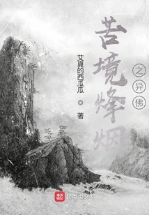 The Strange Buddha in the Suffering Situation and the Beacon Smoke