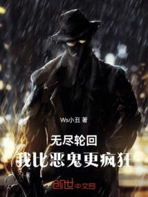 Endless Reincarnation, I Am Crazier Than the Devil