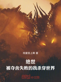 Unparalleled, I Was Taken Away and Failed to Kill Through the World