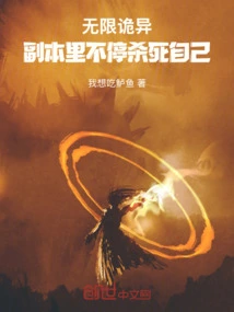 Infinitely Weird: Keep Killing Yourself in the Copy