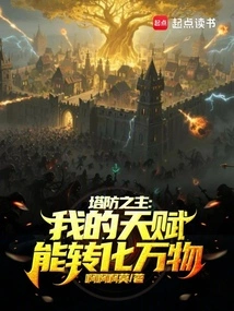 Lord of Tower Defense: My Talent Can Transform Everything