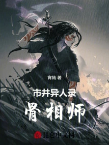 Strange People in the Market: Skeleton Physiognomist