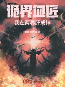 Bloodsmith of the Strange Realm: I Became a God in the Two Realms