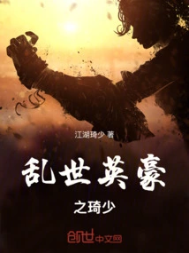 Qi Shao, a Hero in Troubled Times