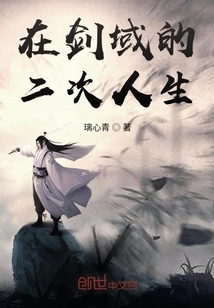 A Second Life in the Sword Realm