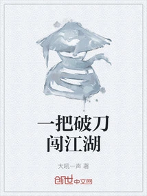 Breaking into the World with a Broken Knife