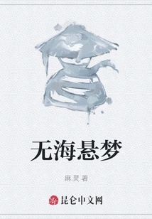 No Sea Hanging Dream