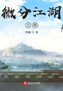 The Road to Differential Rivers and Lakes