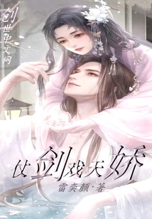 Playing with Tianjiao with a Sword