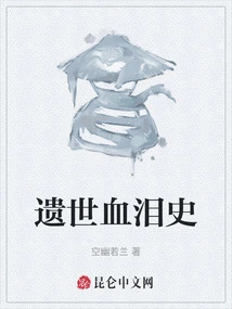 A History of Blood and Tears