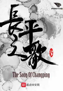 Song of Changping