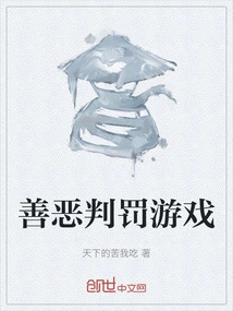 Good and Evil Punishment Game