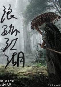 Wandering Around the Rivers and Lakes for Help