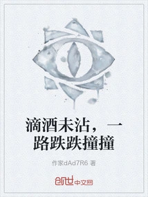 Not Even a Drop of Wine, Stumbling All the Way