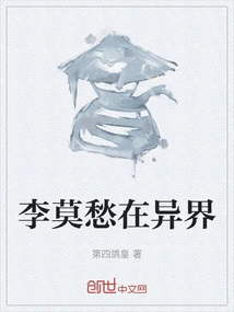 Li Mochou is in Another World