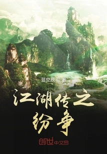 The Controversy of Jianghu Legend