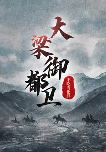 Daliang Imperial Guard