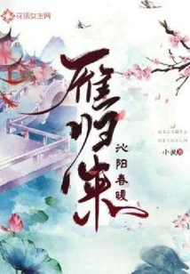 The Geese Return in the Warmth of Spring in Qinyang