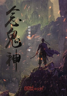 Mind the Ghosts and Gods