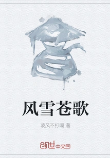Feng Xue Cang Ge