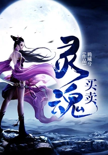 Soul Buying and Selling