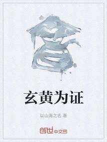 Xuanhuang as Evidence