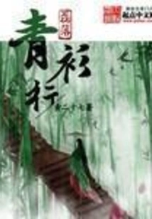 Lei Luo Qing Shi Xing