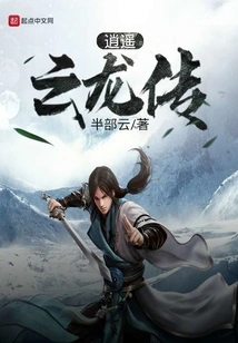 Legend of Xiaoyao Yunlong