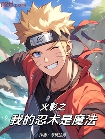 Naruto: My Ninjutsu is Magic