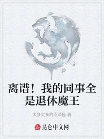 Outrageous! All My Colleagues Are Retired Devils