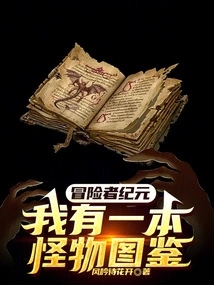 Adventurer's Age: I Have a Monster Manual