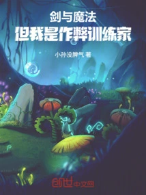 Sword and Sorcery, but I'm a Cheating Trainer