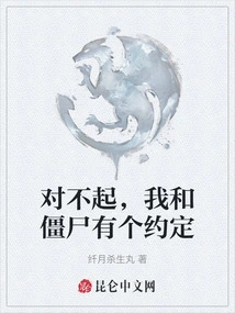 Sorry, I Have a Deal with Zombies