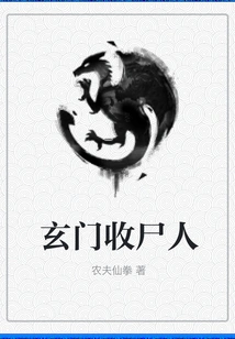 Xuanmen Corpse Collector