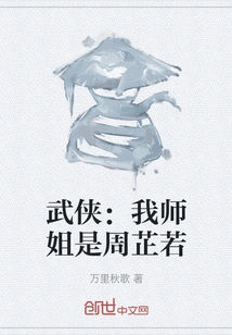 Martial Arts: My Senior Sister is Zhou Zhiruo