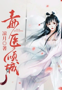 The Poison Doctor Allures the City