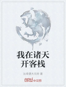 I Open an Inn in Zhutian