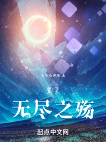 Wing Spirit: Endless Sorrow