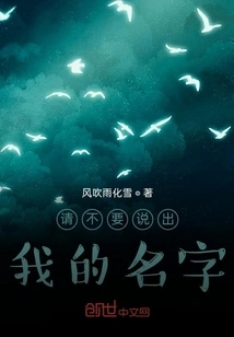 Please Don't Say My Name